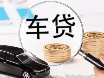 吉县车辆抵押贷款什么情况会被认定为是违规?